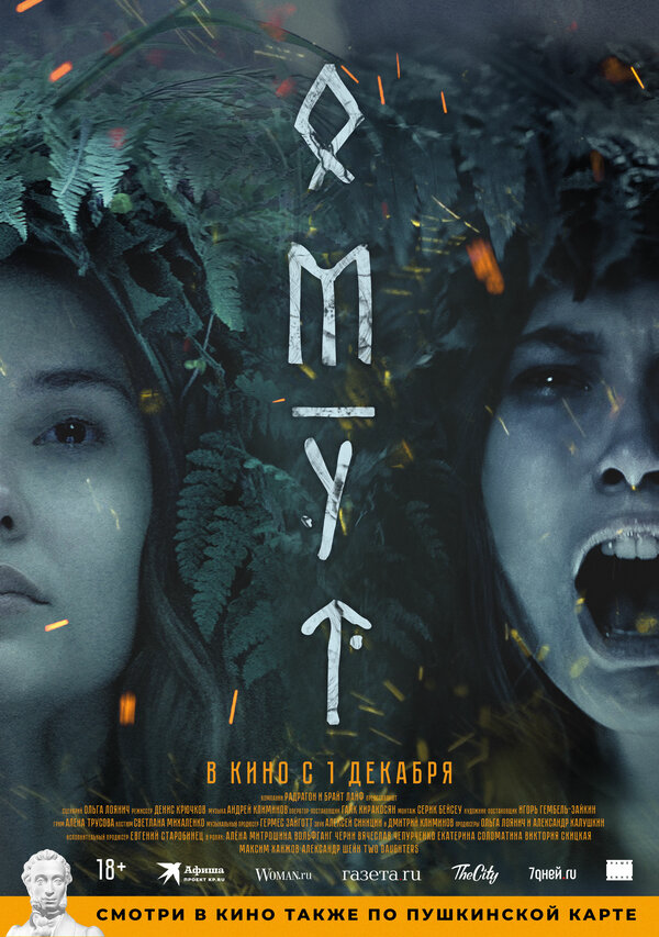 Омут (2022) - смотреть онлайн